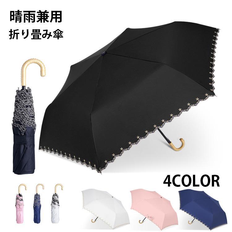 折りたたみ傘 軽量 晴雨兼用 日傘 雨傘 大きい 男女兼用 折り畳み傘 傘 逆折り 撥水加工 6本骨 耐風 遮光 遮熱 UV対策 梅雨対策 コンパクト プレゼント 男女兼用