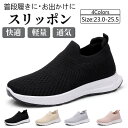 スリッポン レディース スニーカー カジュアル 紐なし 軽量 厚底 ハンズフリー 疲れない おしゃれ ナースシューズ ウォーキング プレゼント 母の日
