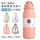 水筒 1リットル 子供 おしゃれ 保温 軽い 保冷 直飲み 魔法瓶 スポーツ 洗いやすい 保温ボトル 真空 ステンレスボトル 600ml 800ml 1000m...