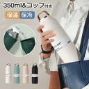 タンブラー 水筒 コップ付き水筒 保温 保冷 350ml 蓋付き ステンレスボトル 直飲み・コップ飲み 2WAY コップ付き水筒 広口 軽量 持ち運び マグ ボトルコーヒー(3)