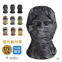 フェイスマスク メンズ UVカットマスク 日焼け防止マスク 紫外線対策 UVカット 通気性 ネックガード 自転車 無地 山 海 川 農作業