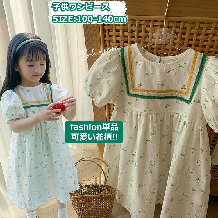 子供 ワンピース 単品 シンプル グリーン 子供服 丸首 花柄 キッズ 女の子 おしゃれ 可愛い 女児 半袖 ドレス 学生 日常服 普段着 入学式 カジュアル 日常