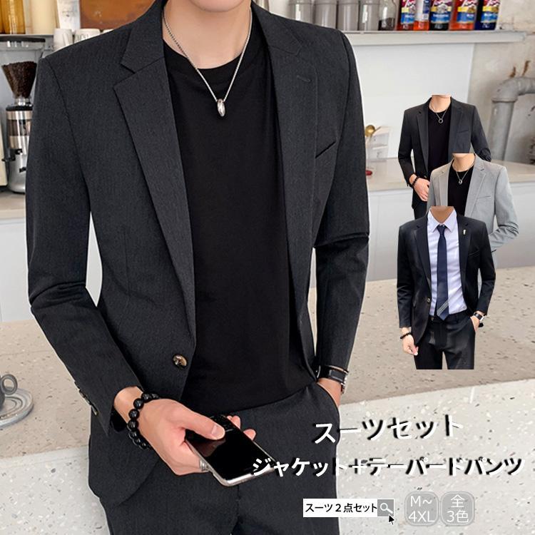 スーツセット 2点セット ジャケット テーパードパンツ カジュアル フォーマル ビジネススーツ ワンボタン 定番 セットアップ おしゃれ 春夏 秋冬 洗濯OK