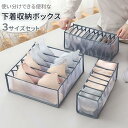 収納ボックス 3サイズセット 下着収納 下着収納ケース 引き出し 仕切り 小分け 整理整頓 片付け 無地 省スペース 靴下 ブラジャー 新生活 家庭用