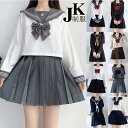セーラー服 制服 JK 2点セット コスプレ 女子高生 高校生 学生服 コスチューム コスプレ衣装 可愛い 彼女 セクシー ミニスカ 仮装 長袖セット 卒業式 ...