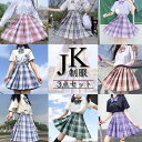 コスプレ 制服 JK 3点セット 女子高生 高校生 学生服 コスチューム コスプレ衣装 可愛い セクシー ミニスカ 仮装 セーラー服 大きいサイズ 文化祭入学式 卒業式