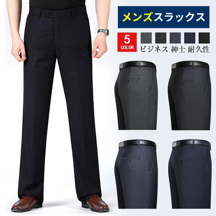 スラックス メンズ ビジネススラックス ウォッシャブル 紳士 ビジネス パンツ ズボン 春秋 就職 おしゃ..