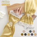 9色 アームカバー レディース ドライブ お出かけ 可愛い ファッション おしゃれ 無地 レース ゆったり オーバーサイズ 通気 大人 日焼け防止 袖カバー 通...