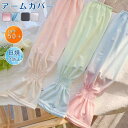 UV手袋 UVカット アームカバー 冷感素材 レディース uvカット シルク 日焼け対策 紫外線カット 冷感 ジョギング ランニング スポーツ ドライブ 車 バ...