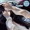 アームカバー 無地 レディース ドライブ お出かけ 可愛い 通気 アームマスク UVカット 日焼け防止 袖カバー 紫外線対策 オールシーズン 運転 アウトドア ...