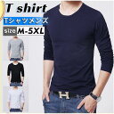 Tシャツ メンズ ロングTシャツ 長袖 無地 クルーネック シンプル トップス カジュアル インナー ルームウェア 薄手 春秋