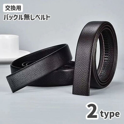 ベルト 交換用 メンズ 男性用 ファッション小物 バックルなし 穴なし レザー調 紳士用 フォーマル 正装 ビジネス シンプル 単色 ベルト 交換用 メンズ 男性用 ファッション小物 バックルなし 穴なし レザー調 紳士用 フォーマル 正装 ビジネス シンプル 単色