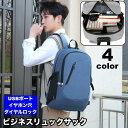 ビジネスリュックサック バックパック ビジネスバッグ ユニセックス メンズ レディース USBポート付き ダイヤルロック イヤホン穴 充電 シンプル