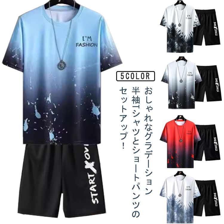 部屋着 速乾 夏服 ドライ 冷感 メンズ 上下セット ルームウェア パジャマ セットアップ 夏 スポーツウェア 半袖Tシャツ×ハーフパンツ ジャージ