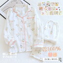 パジャマ 綿100% 長袖 レディース セット ダブルガーゼ ルームウェア 上下セット ロングパンツ ズボン ガーゼ 部屋着 寝巻き 着心地 かわいい 花柄 春...