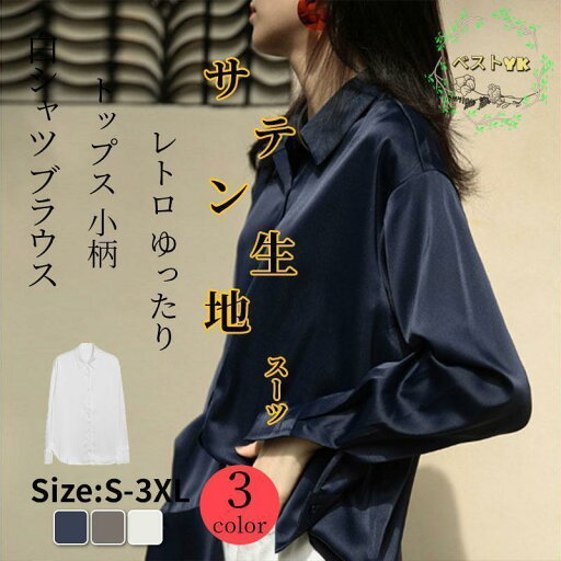 シャツブラウス レディース ブラウス シャツ 白シャツ ホワイトシャツ シンプル ゆったりトップス OL 白い ホワイト トップス 定番 シャツブラウス レディース ブラウス シャツ 白シャツ ホワイトシャツ シンプル ゆったりトップス OL 白い ホワイト トップス 定番