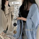トレンチコート レディース ロング丈 七分袖 カーディガン スプリングコート 接触冷感 ひんやり 薄手 UVカット 夏 前開き 羽織り 日焼け止め