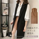 ロングコート ジレベスト ジレ ベスト ノースリーブ トップス カーディガン レディース ジャケット アウター 春夏秋冬 着痩せ 羽織り きれいめ 前開き