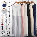インナーワンピース ペチワンピース ペチコート ワンピース インナー キャミソールワンピ 夏 レディース 母の日 ギフト(4)