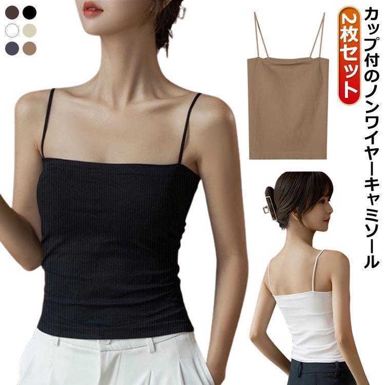 キャミソール カップ付き ノンワイヤー カップ付 ノンワイヤー tシャツブラ 2枚セット 夏 スクエアネック キャミソール リブ ブラトップ カップ付