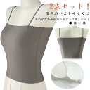 2点セット レディース インナー カップ付き キャミソール 接触冷感 夏 ひんやり 細ストラップ カップ付き ショート丈 パッド付 ノンワイヤー ノ