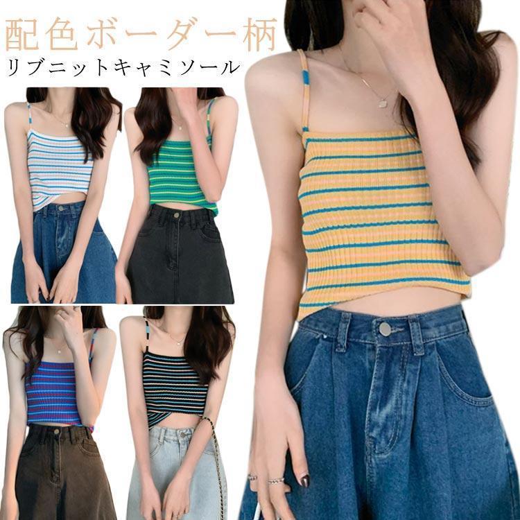 レディース キャミソール キャミソール 大きいサイズ レディース ニットキャミ ボーダー柄 韓国 春夏 ..