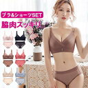 ショーツセット ナイトブラ ブラジャー 上下セット ランジェリー ナチュラル 脇高 ノンワイヤー アップ効果 超盛り 脇肉スッキリ バストケア 美胸