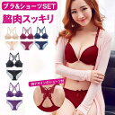 ブラジャー ショーツセット 上下セット ランジェリー 下着 女性 脇高 ワイヤー入り アップ効果 総レース 脇肉スッキリ バストケア 美胸 ナチュラル