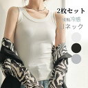 2枚セット タンクトップ リブ トップス 速乾 袖なし 無地 プチプラ 接触冷感 レディース ノースリーブ 夏 Uネック 細身 キャミソール 通気性