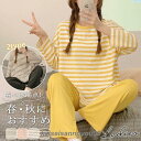 パジャマ レディース 長袖 ルームウェア ゆったり ボーダー ロングパンツ 春 夏 初秋 寝間着 ナイトウエア 着心地 部屋着 おしゃれ 入院 産後