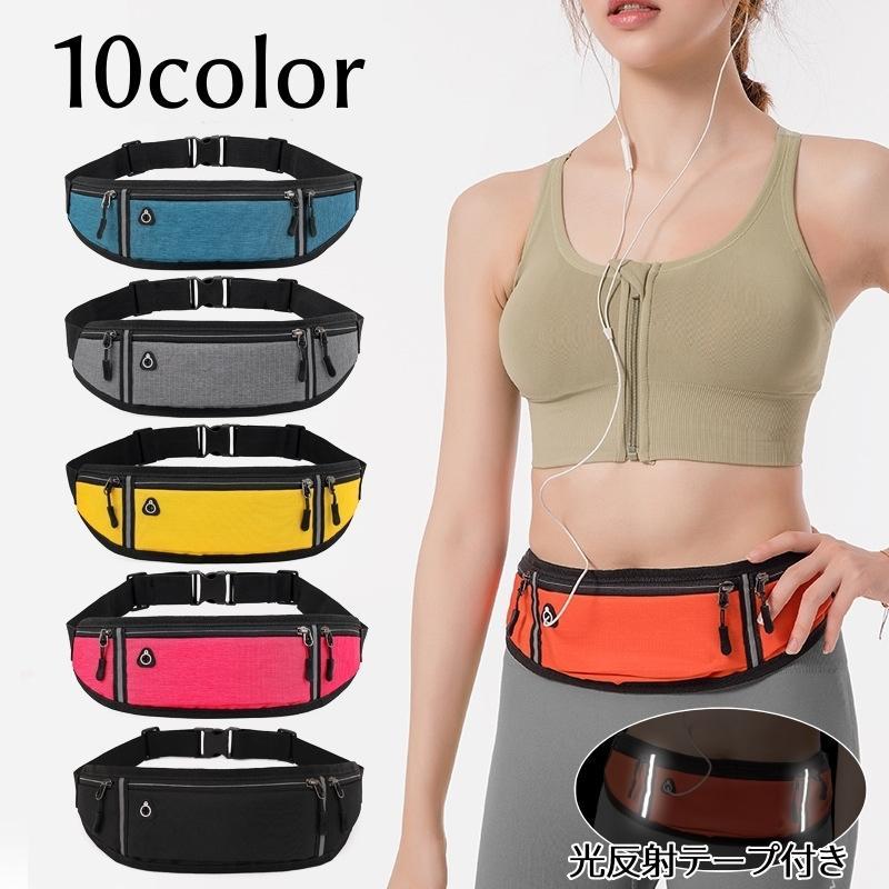 ランニングポーチ イヤホンホール付き 反射テープ 男女兼用 レディース メンズ ウエストポーチ ボディバッグ スマホ入れ 小物入れ 軽量 アウトドア