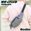 ボディバッグ ウエストポーチ ウエストバッグ メンズ レディース 男性 肩掛け 斜め掛け ショルダーバッグ ユニセックス 男女兼用 無地 シンプル