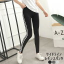 レギンスパンツ レギンス 9分丈 レディース ロングパンツ 長ズボン ズボン パンツ ボトムス インナー サイドライン ライン 無地 ウエストゴム ス(4)