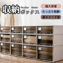 収納ボックス 大容量 おしゃれ 収納ケース コンテナ プラスチック クリアボックス クローゼット積み重ね 収納箱 押入れ収納 衣類 小物 衣装ケース