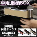隙間収納ボックス 車用 おしゃれ レザー 運転席 助手席側 サイド収納ボックス USB充電ポート カップホルダー スマホが カード 小物入れ 収納ケース カー用...