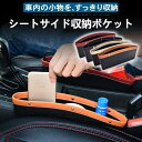 隙間収納ポケット サイドポケット 車用小物入れ 収納ケース 車載 車用 カー用品 便利グッズ 多機能 ボックス収納 シートポケット 隙間 レザー調 隙間活用