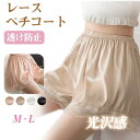 ペチパンツ ペチコート 透け防止 レース インナー パンツ ショーツ ルームウェア インナー 薄手 かわいい パジャマ 部屋着