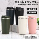 タンブラー 保温 保冷 蓋付き ステンレスタンブラー 真空断熱 二重構造 持ち運び 直飲み コーヒーカップ 温かい 冷たい かわいい 便利 手軽 マグボトル