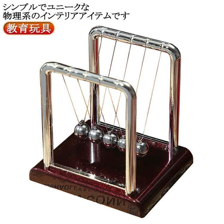 ストレス解消 揺りかご 衝突球 物理学振り子 バランスボー 振り子ボール ステンレス製 ニュートンのゆ..