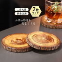コースター 2枚セット 木製 天然木 ウッドコースター 滑りにくい おしゃれ 北欧 かわいい 茶たく 酒たく 可愛い プレゼント セール