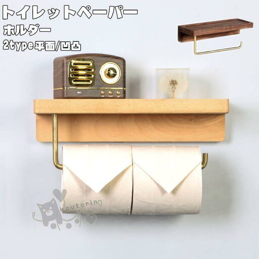 トイレットペーパーホルダー 木製 紙巻き器 2連 おしゃれ トイレ用品 トイレ インテリア ダブル ゴールド 棚付き 小物置き 収納 北欧風 キッチンペーパー 洗面 トイレットペーパーホルダー 木製 紙巻き器 2連 おしゃれ トイレ用品 トイレ インテリア ダブル ゴールド 棚付き 小物置き 収納 北欧風 キッチンペーパー 洗面