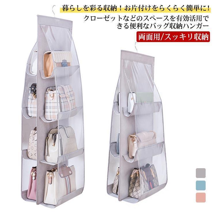 吊り下げ式 バッグ収納 ハンガー 中身可視 バッグ収納ホルダー カバン収納 壁面収納 フック付き クロー..