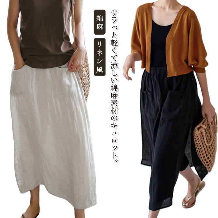 ワイドパンツ キュロット レディース 袴パンツ 九分丈 ゆったり ガチョウパンツ スカート ズボン ボトムス 綿麻 リネン風 フレアパンツ ポケット付