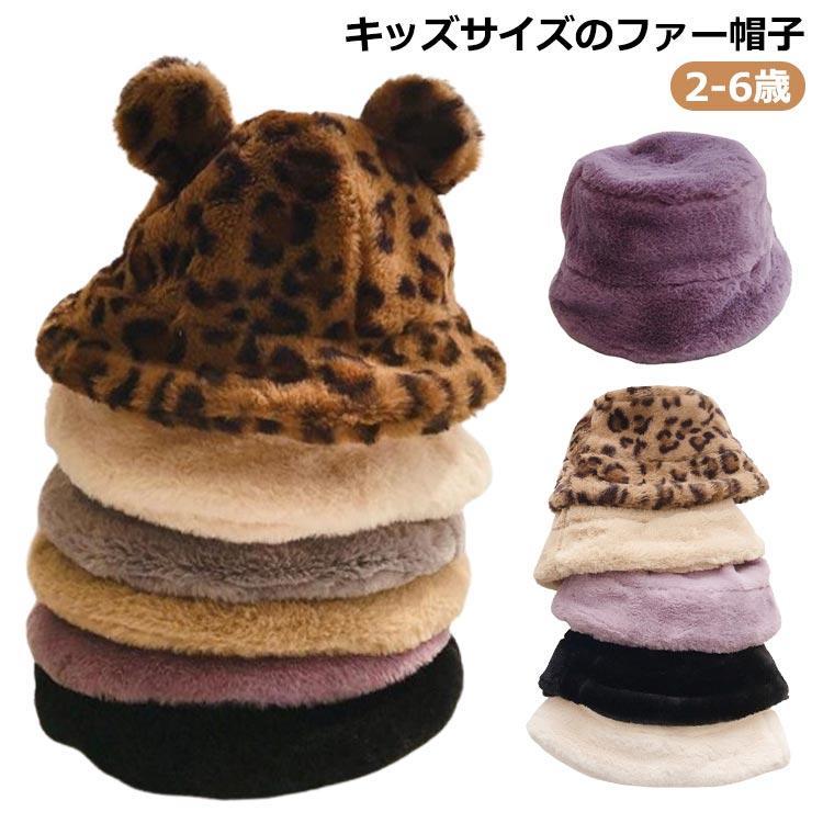 ベビー ファー帽子 帽子 くま耳付き 暖かい 帽子 女の子 ハット 紫外線対策 フェイクファー クマ耳 熊 子供用 男の子 可愛い ぼうし 防寒帽子