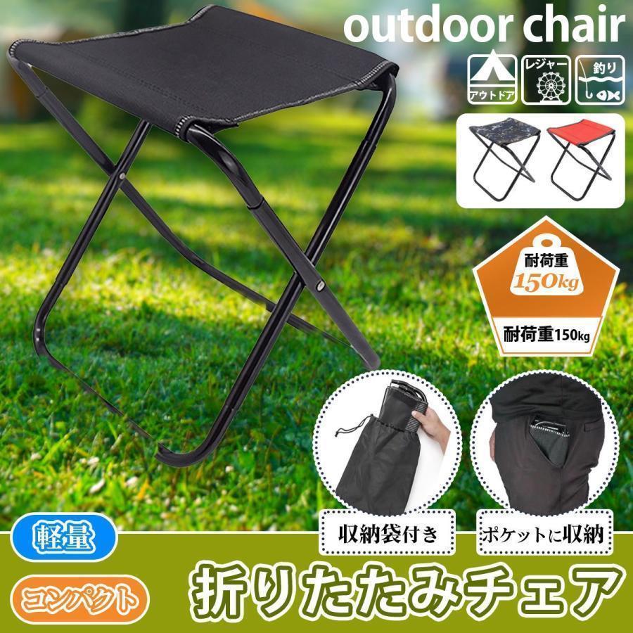 折りたたみ椅子 アウトドア チェア キャンプ 椅子 軽量 コンパクト 折りたたみチェア アウトドアチェア..