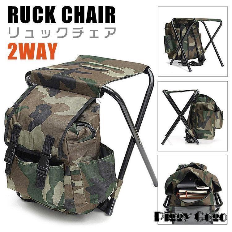 椅子 折りたたみ リュックチェア アウトドア リュック 大容量 リュックサック 持ち運び 多機能 釣り フ..