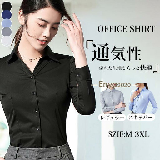 ブラウス レディース 長袖 オフィス ワイシャツ カッターシャツ スーツインナー シャツ ユニフォーム 通勤 事務服 就活 リクルート 面接 OL ブラウス レディース 長袖 オフィス ワイシャツ カッターシャツ スーツインナー シャツ ユニフォーム 通勤 事務服 就活 リクルート 面接 OL