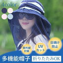 UV帽子 UVカット 紫外線カット ハット 帽子 cap 紫外線対策 UVケア 男女兼用 アウトドア 農作業 夏 日よけ付き 熱中症対策 日よけ帽子