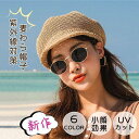 折り畳み 帽子 レディース 麦わら ビーチ 可愛い つば広 キャップ 夏 紫外線対策 UVカット ハット 紫外線カット プール 海 母の日 日焼け止め