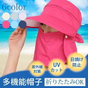 UV帽子 UVカット 紫外線カット ハット 帽子 cap 紫外線対策 UVケア 男女兼用 アウトドア 農作業